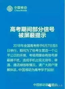 高考考场信号屏蔽原理及通信技术多元化服务解析