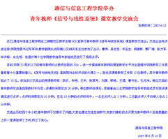 通信与信息工程学院举办青年教师《信号与线性系统》课堂教学交流会暨通信信号技术推广服务活动